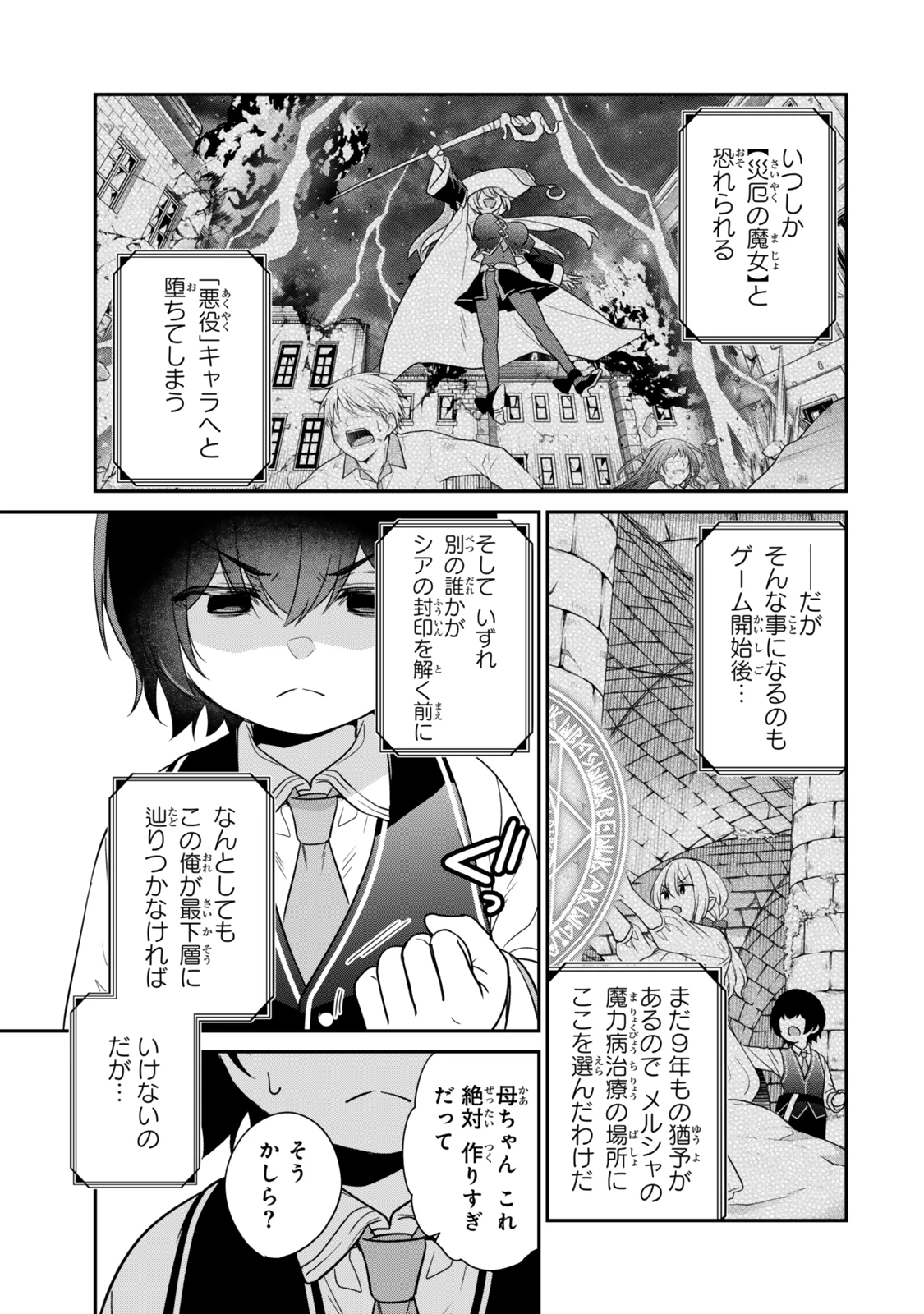 最弱貴族に転生したので悪役たちを集めてみた 第2.1話 - 5