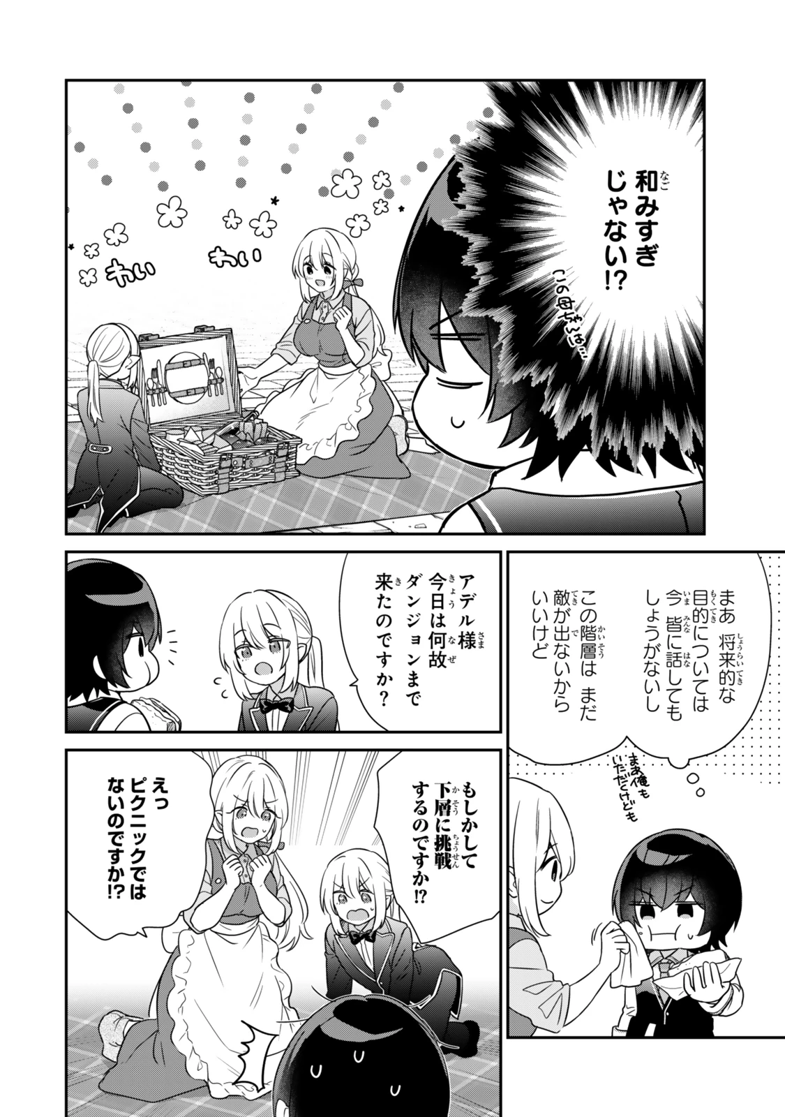 最弱貴族に転生したので悪役たちを集めてみた 第2.1話 - 6