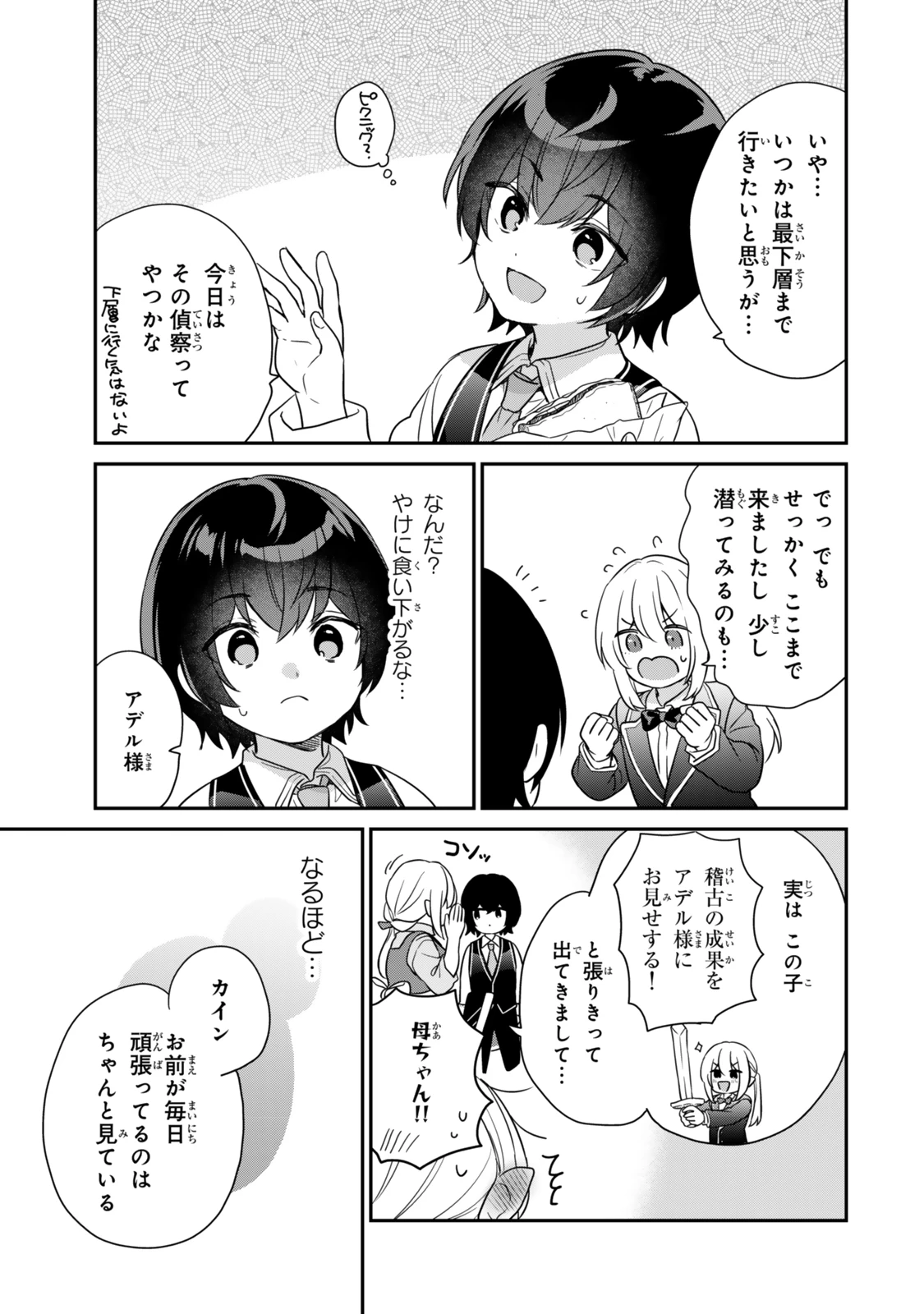 最弱貴族に転生したので悪役たちを集めてみた 第2.1話 - 7