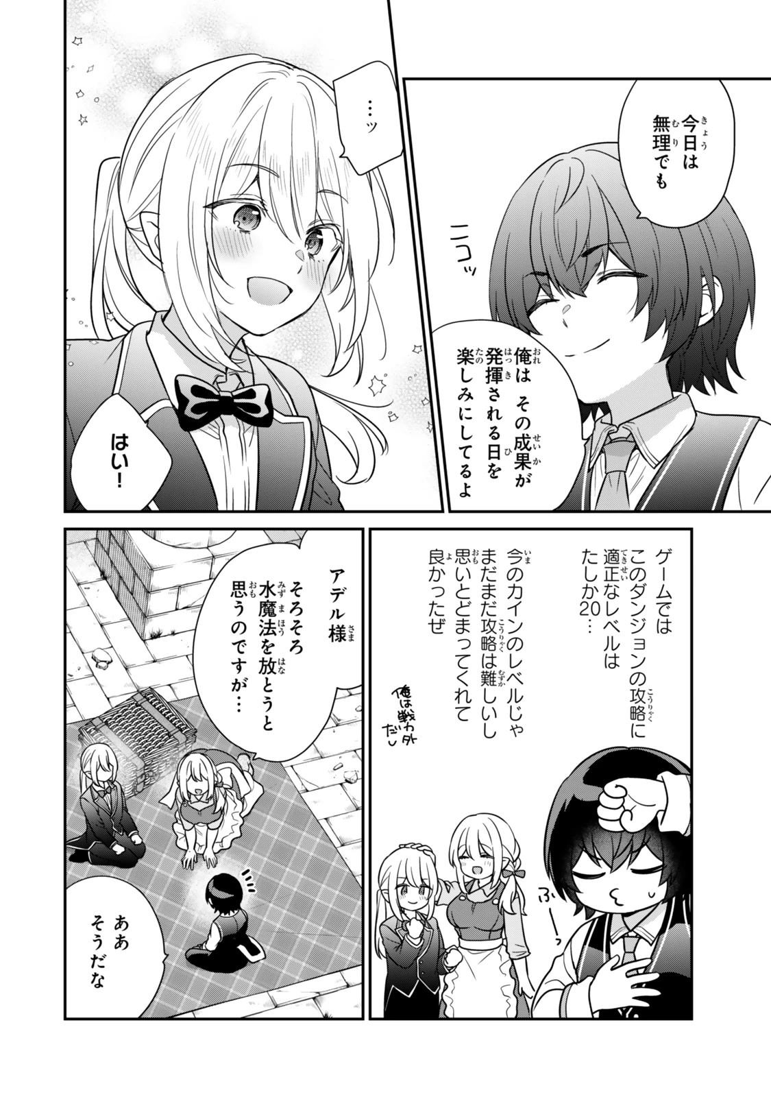 最弱貴族に転生したので悪役たちを集めてみた 第2.1話 - 8