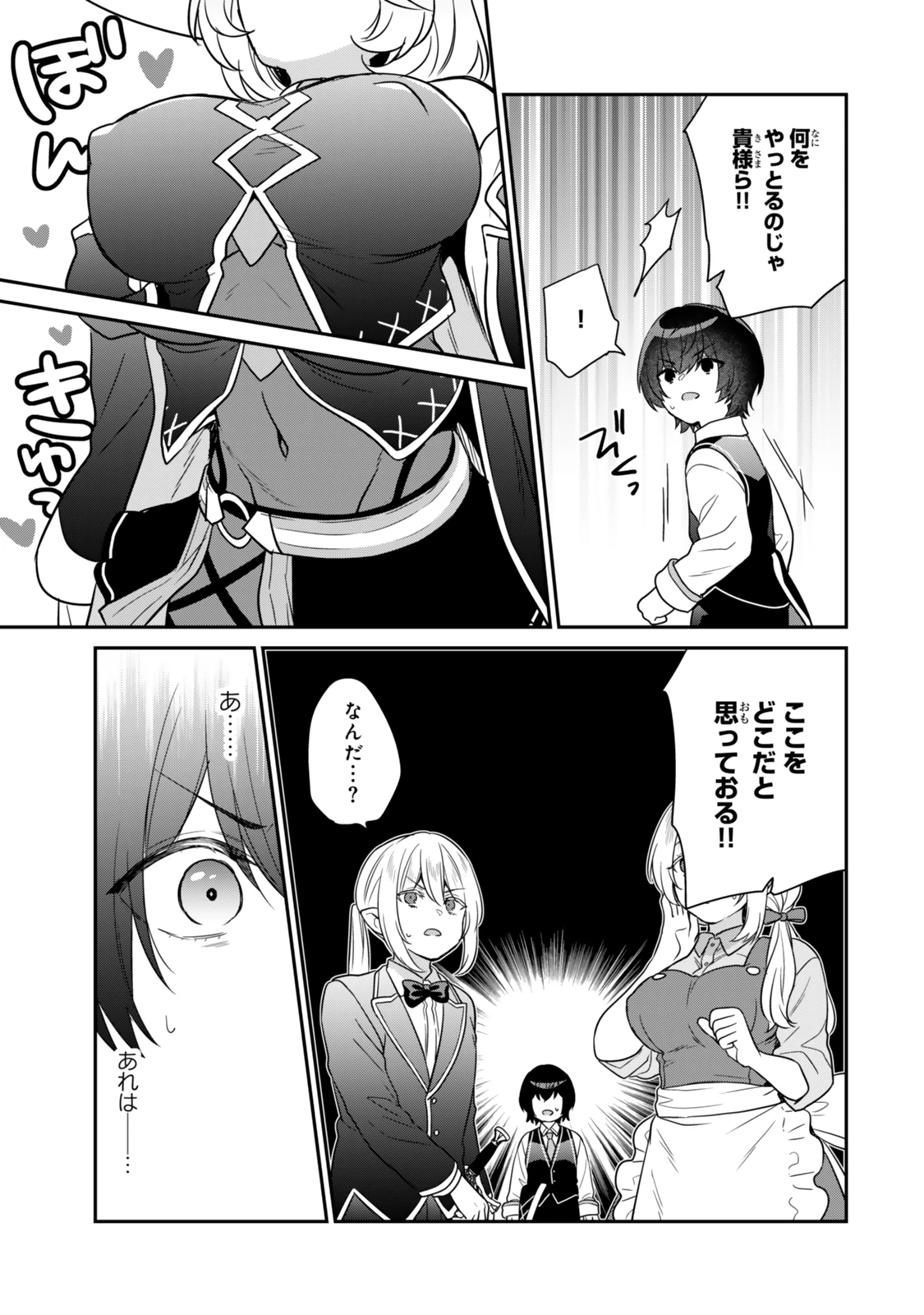 最弱貴族に転生したので悪役たちを集めてみた 第2.1話 - 11