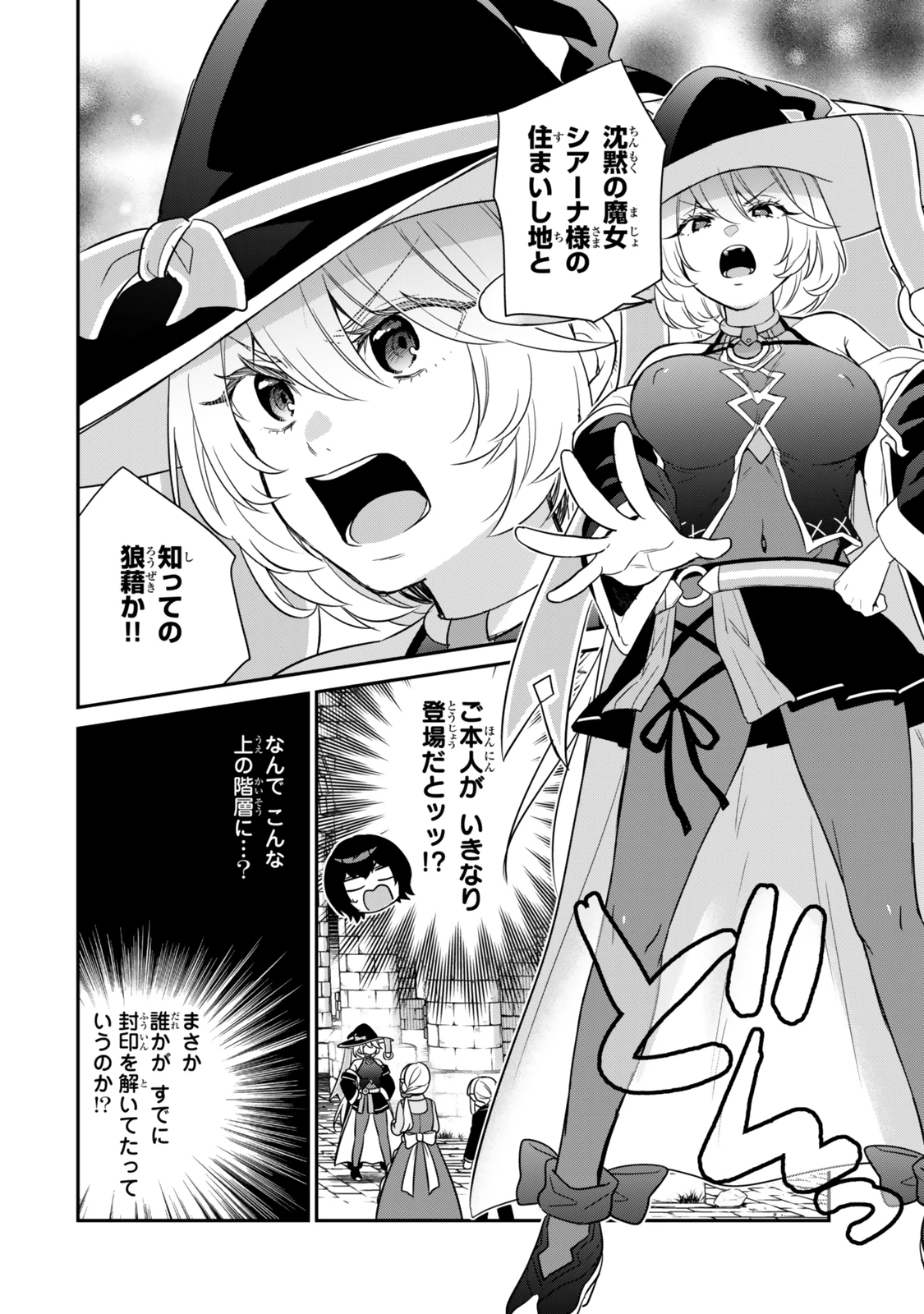 最弱貴族に転生したので悪役たちを集めてみた 第2.1話 - 12