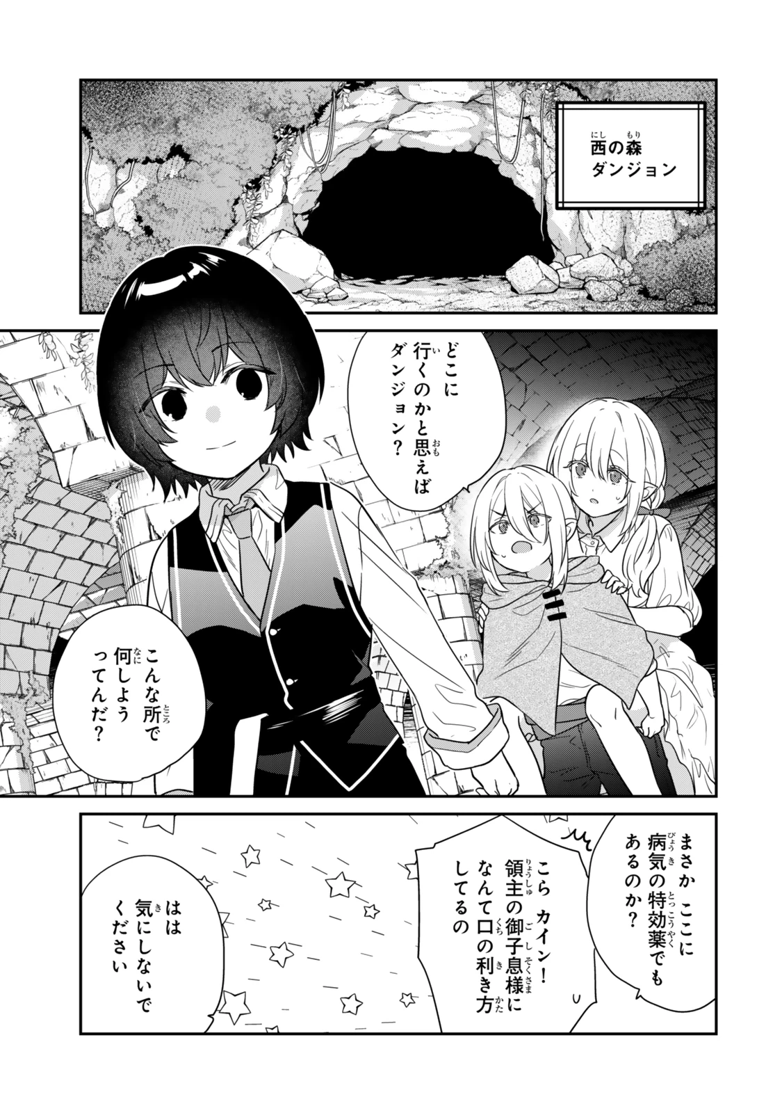 最弱貴族に転生したので悪役たちを集めてみた 第1.2話 - 1