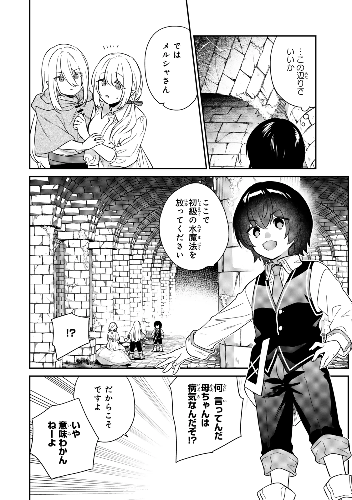 最弱貴族に転生したので悪役たちを集めてみた 第1.2話 - 2