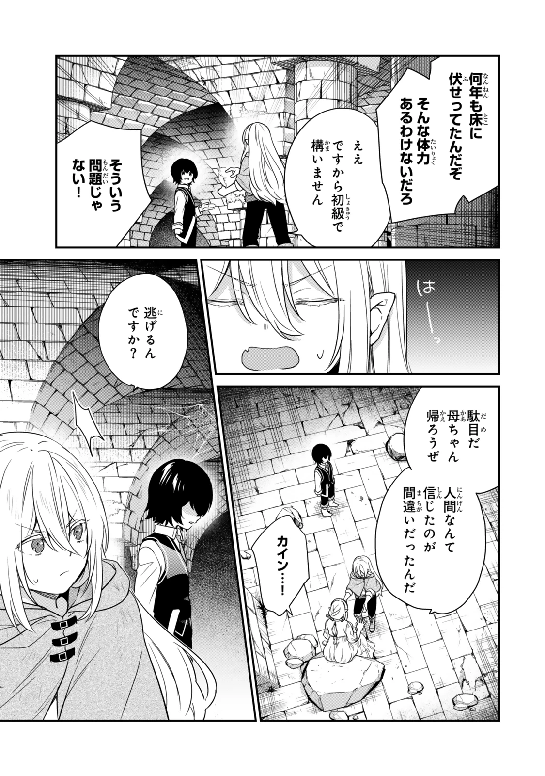 最弱貴族に転生したので悪役たちを集めてみた 第1.2話 - 3
