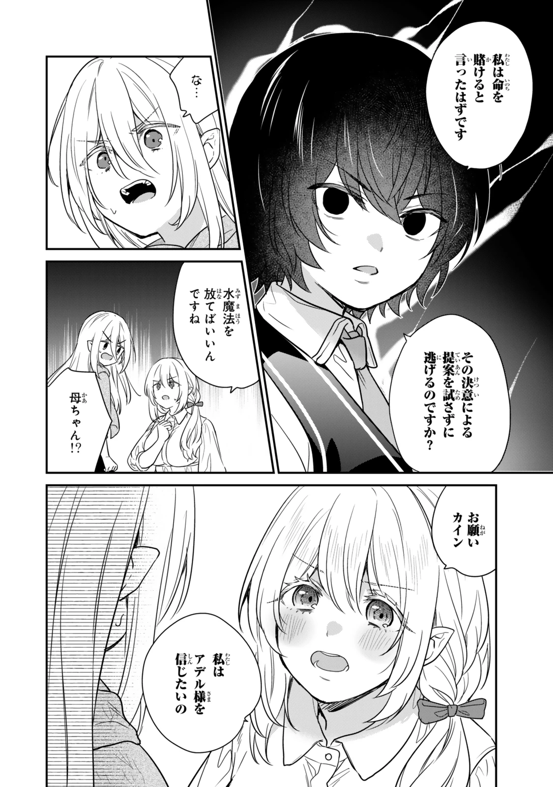 最弱貴族に転生したので悪役たちを集めてみた 第1.2話 - 4