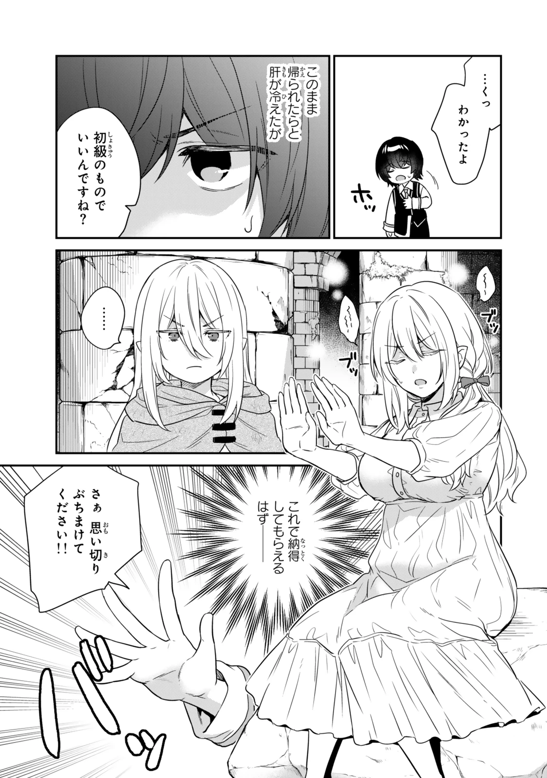 最弱貴族に転生したので悪役たちを集めてみた 第1.2話 - 5