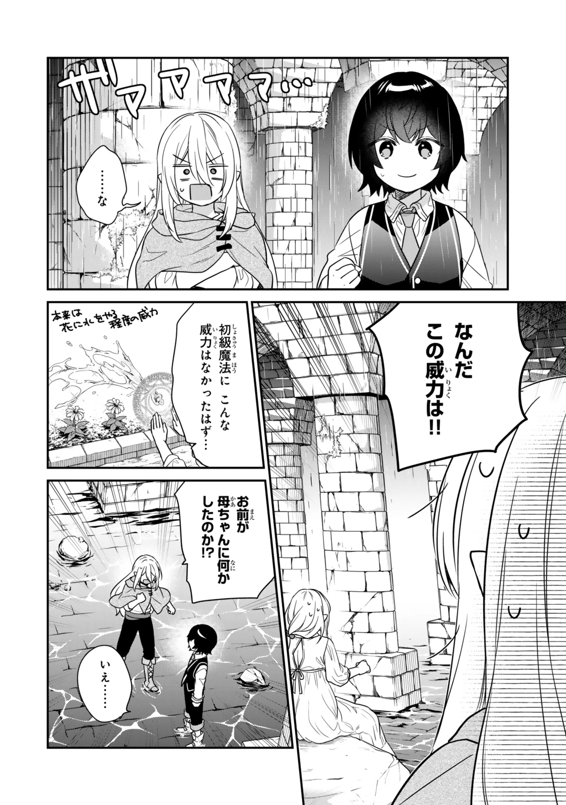 最弱貴族に転生したので悪役たちを集めてみた 第1.2話 - 8