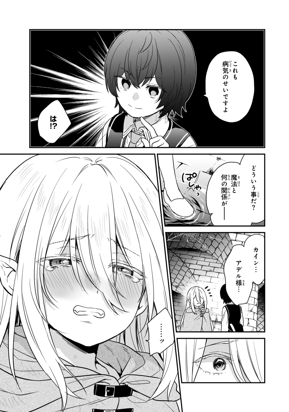 最弱貴族に転生したので悪役たちを集めてみた 第1.2話 - 9