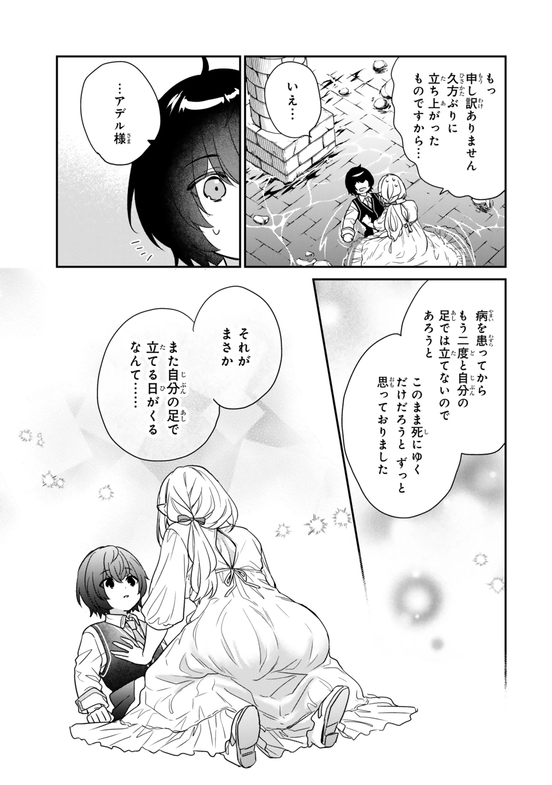 最弱貴族に転生したので悪役たちを集めてみた 第1.2話 - 11