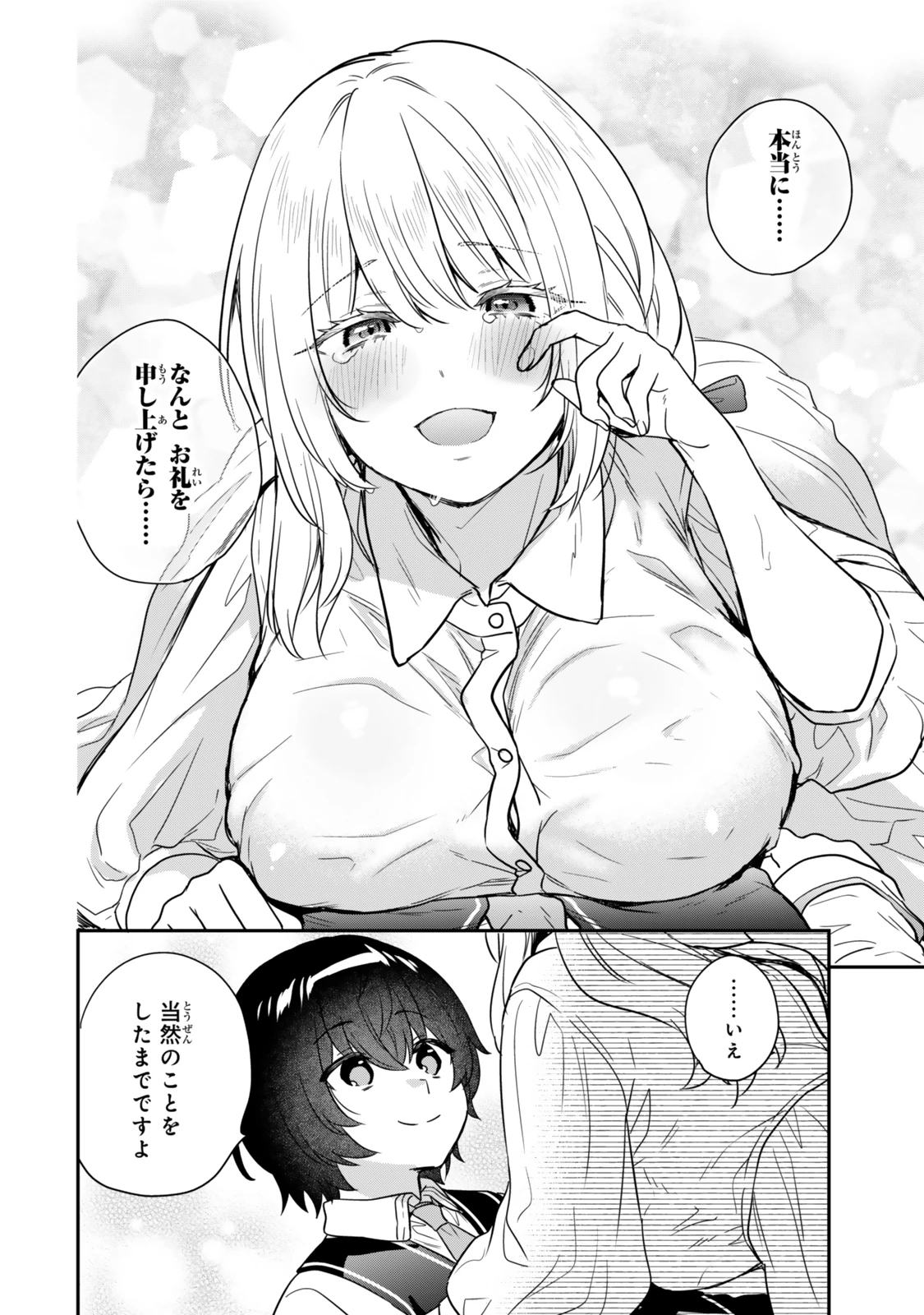 最弱貴族に転生したので悪役たちを集めてみた 第1.2話 - 12