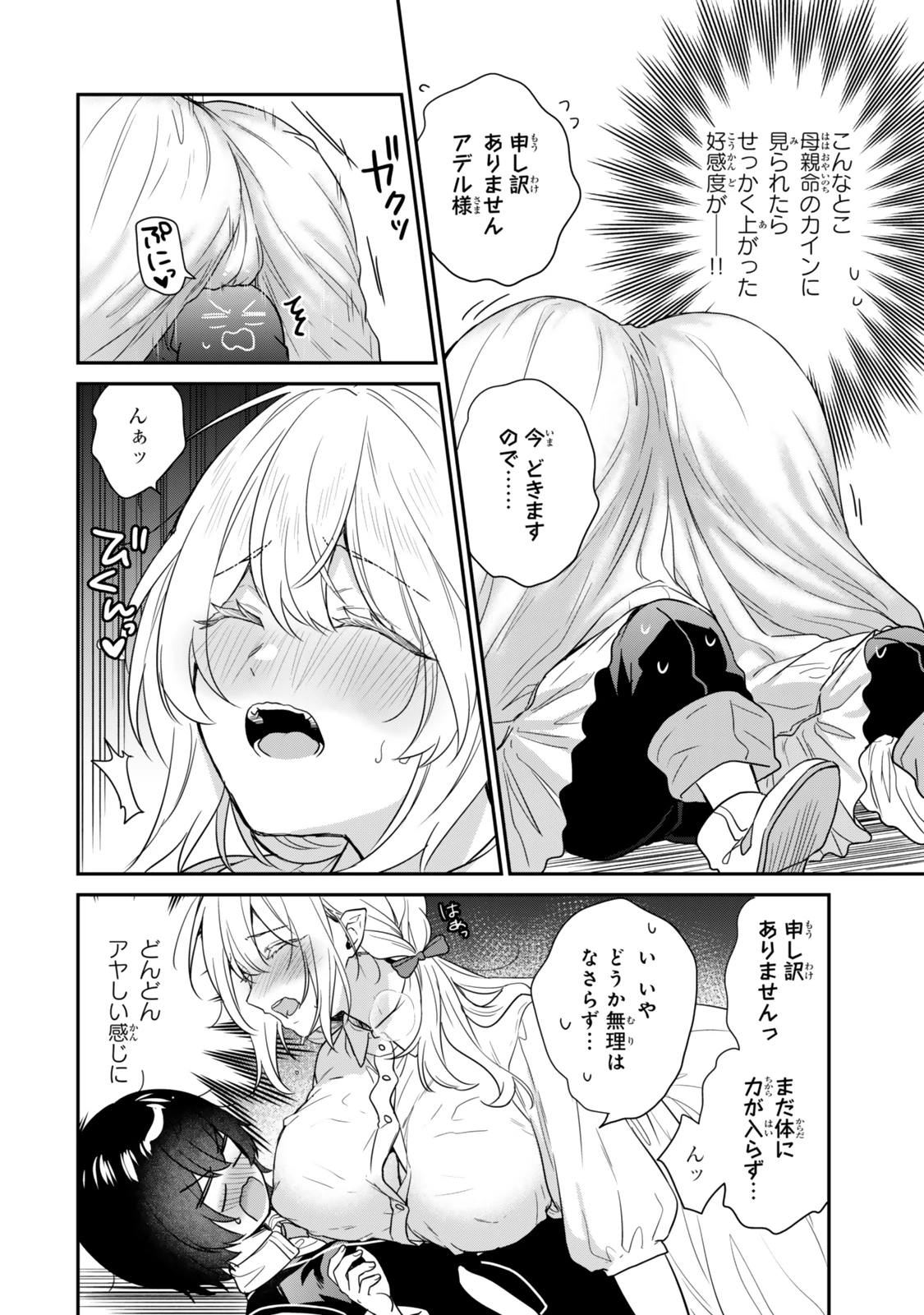 最弱貴族に転生したので悪役たちを集めてみた 第1.2話 - 14