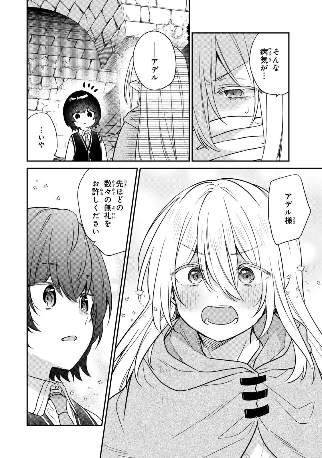 最弱貴族に転生したので悪役たちを集めてみた 第1.2話 - 16