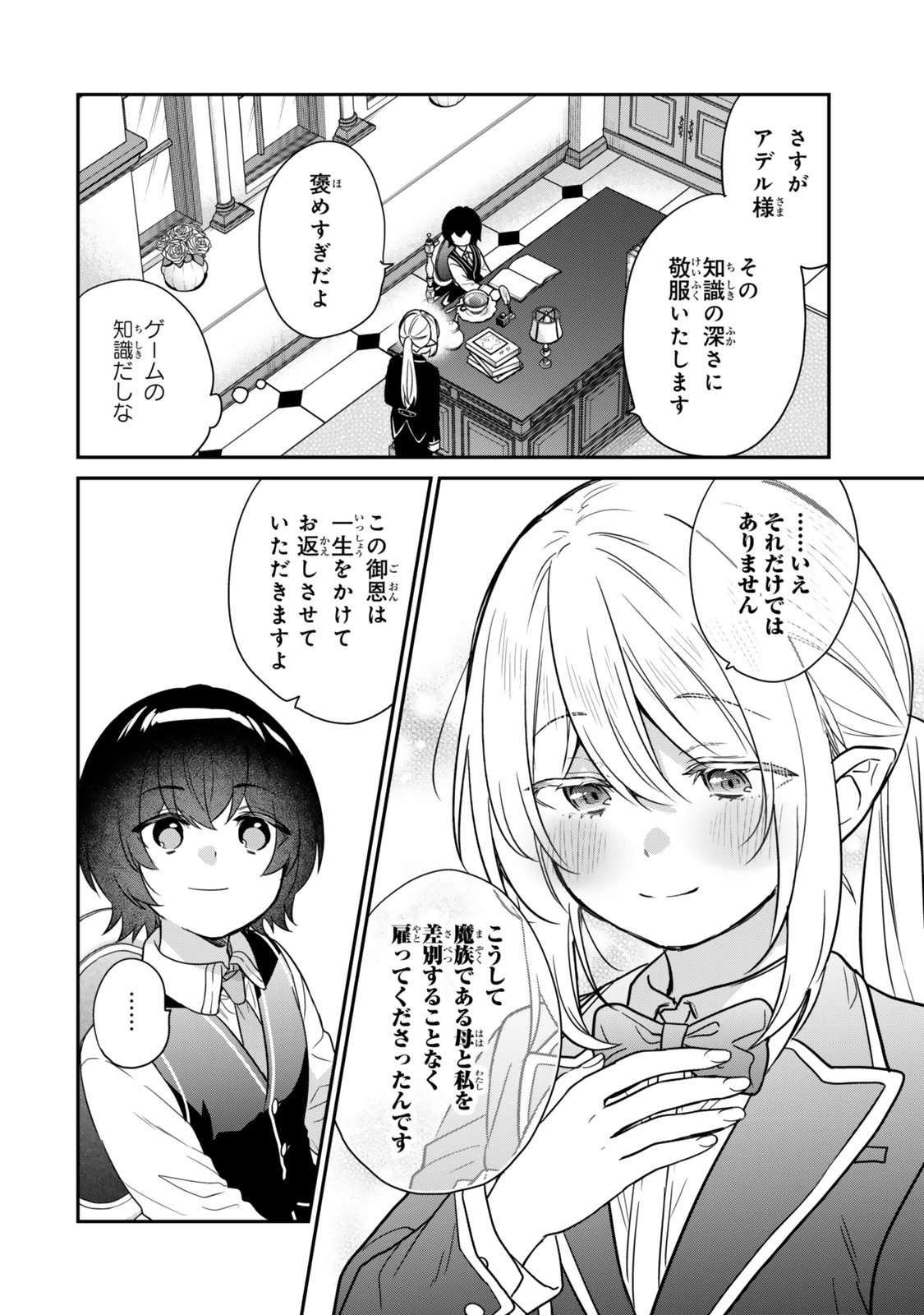 最弱貴族に転生したので悪役たちを集めてみた 第1.2話 - 22