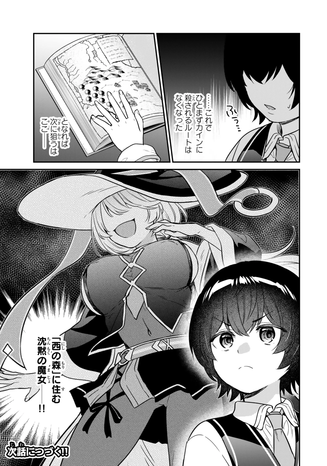 最弱貴族に転生したので悪役たちを集めてみた 第1.2話 - 23