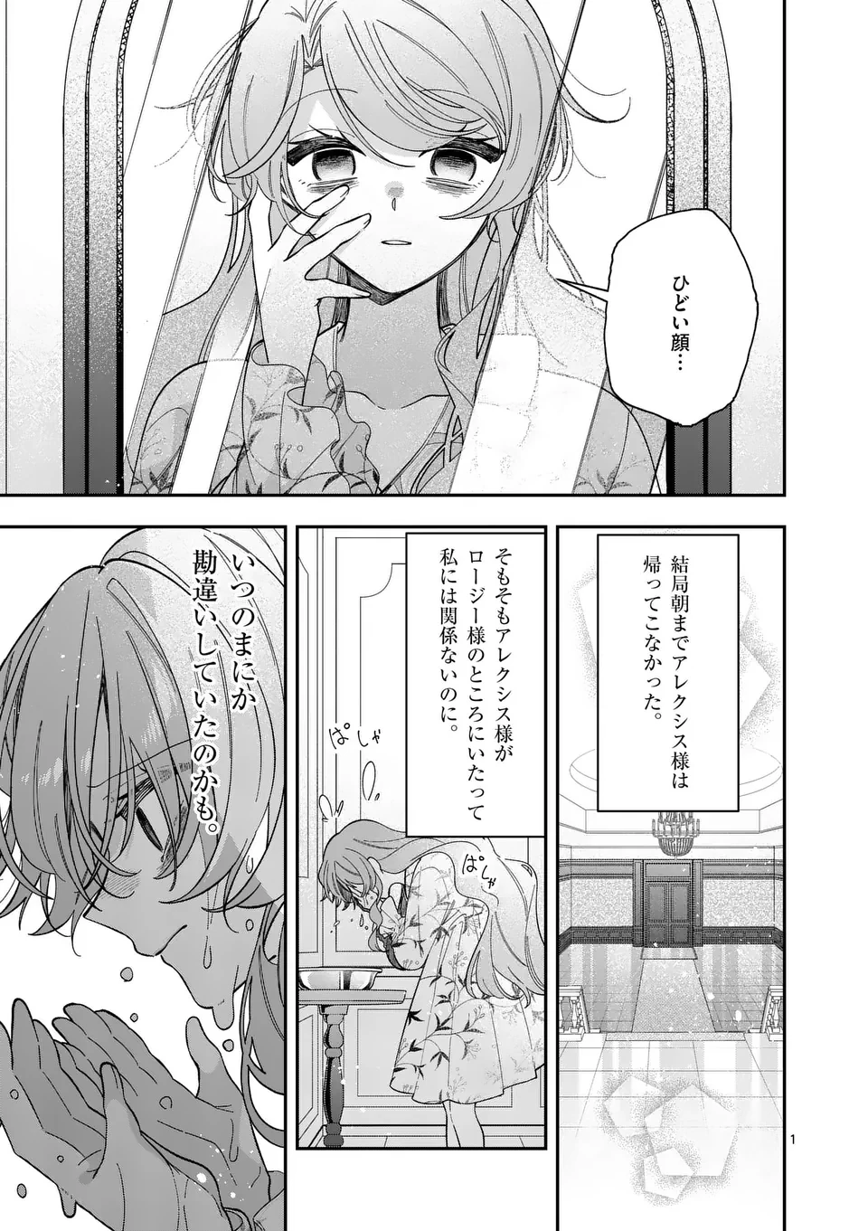 お針子令嬢と氷の伯爵の白い結婚 第5話 - 1