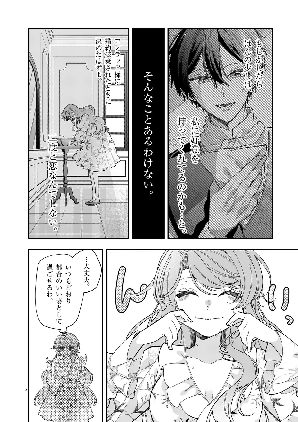 お針子令嬢と氷の伯爵の白い結婚 第5話 - 2