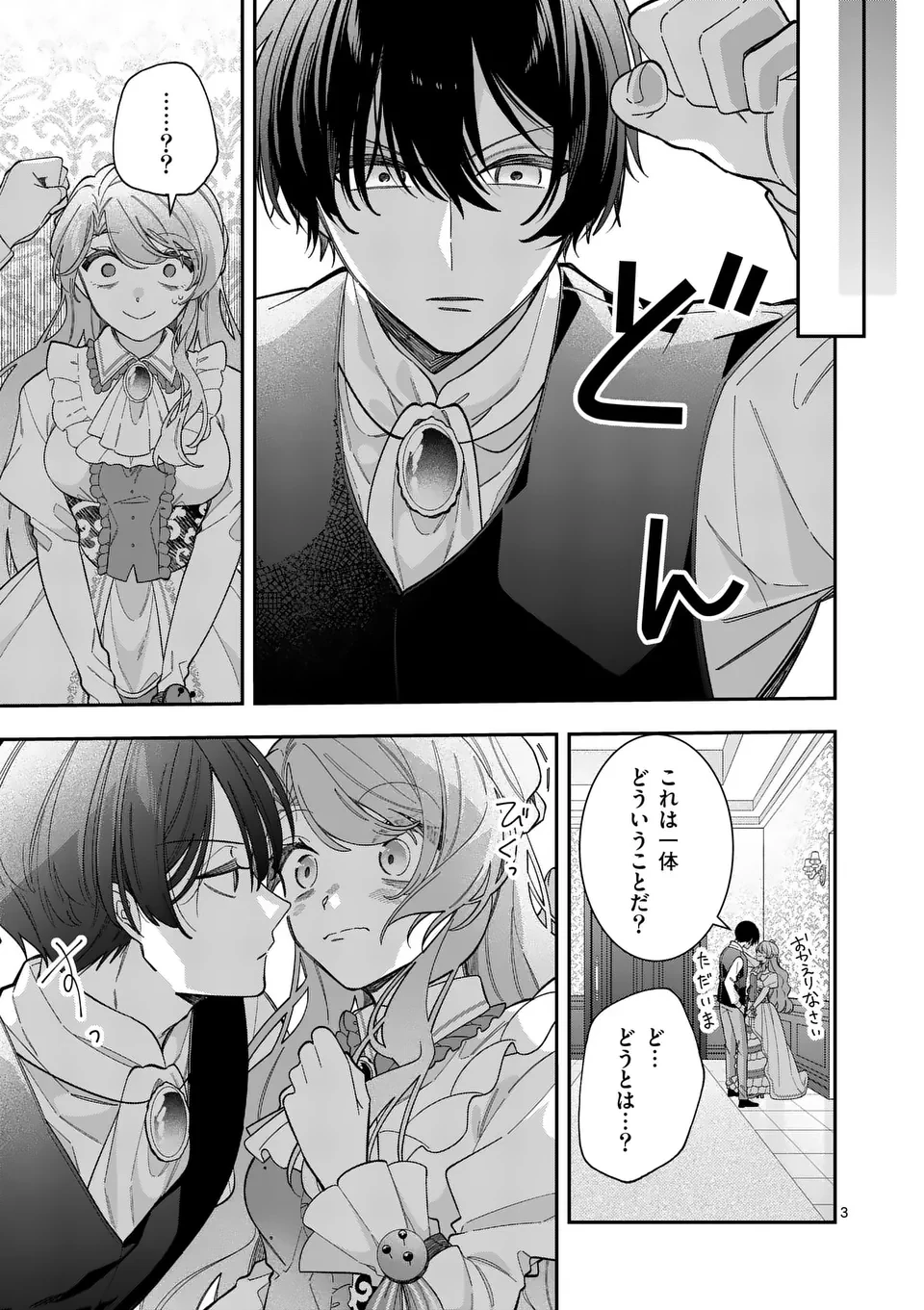 お針子令嬢と氷の伯爵の白い結婚 第5話 - 3