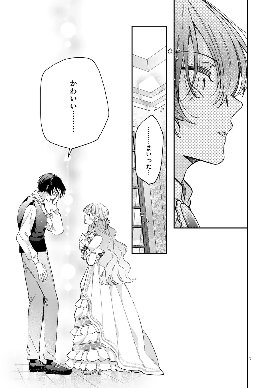 お針子令嬢と氷の伯爵の白い結婚 第5話 - 7