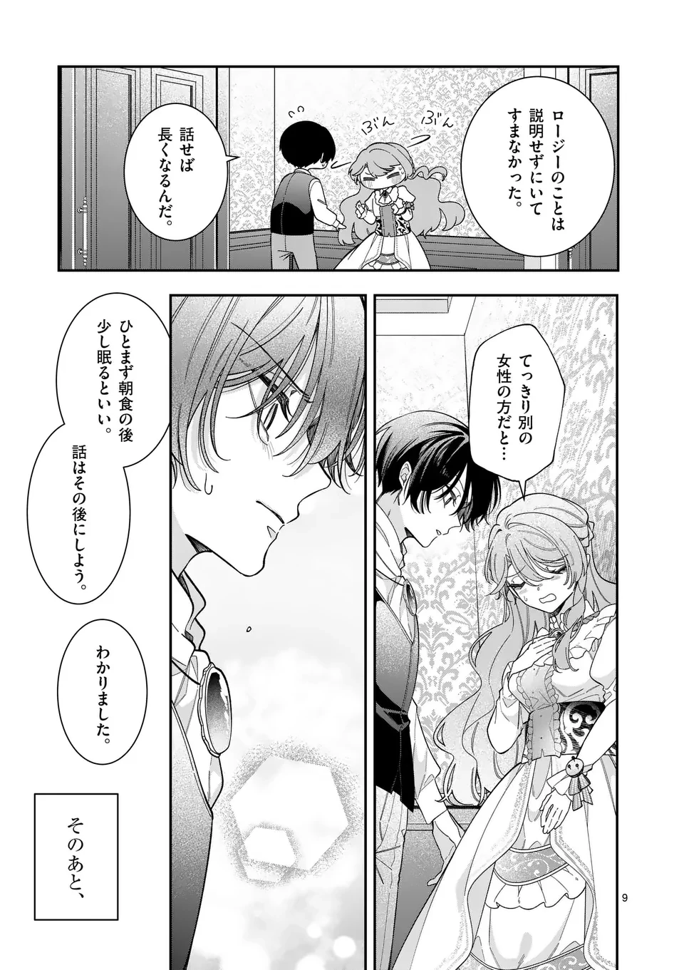 お針子令嬢と氷の伯爵の白い結婚 第5話 - 9