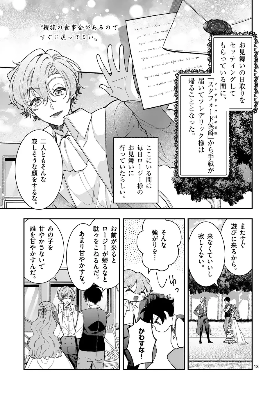 お針子令嬢と氷の伯爵の白い結婚 第5話 - 13