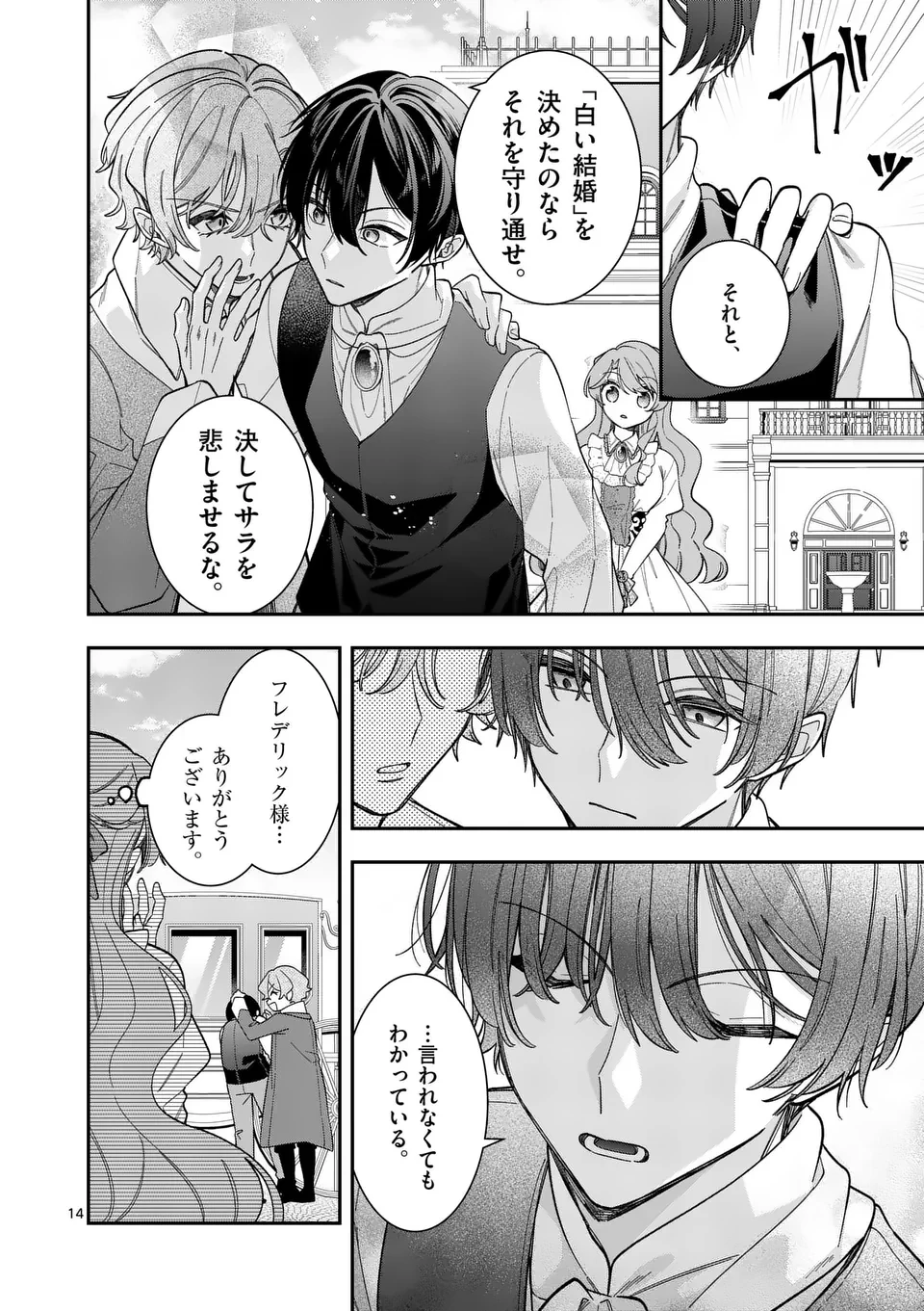 お針子令嬢と氷の伯爵の白い結婚 第5話 - 14