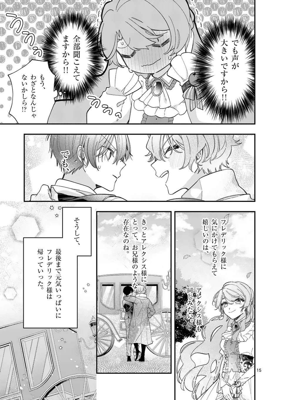 お針子令嬢と氷の伯爵の白い結婚 第5話 - 15