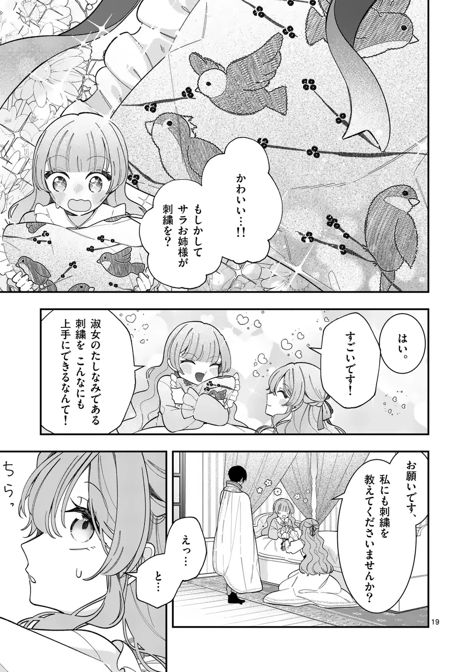 お針子令嬢と氷の伯爵の白い結婚 第5話 - 19