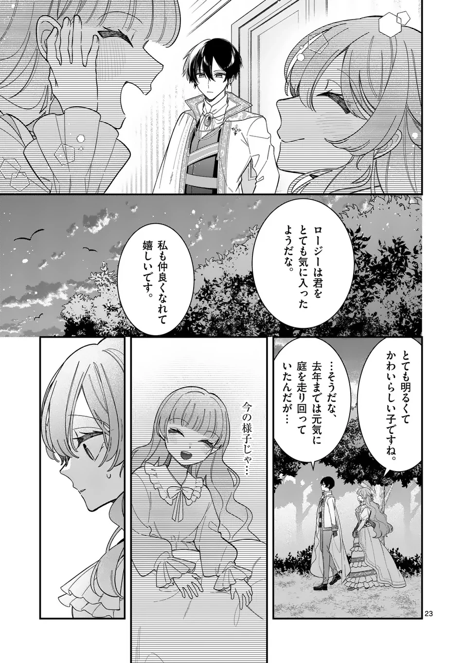 お針子令嬢と氷の伯爵の白い結婚 第5話 - 23