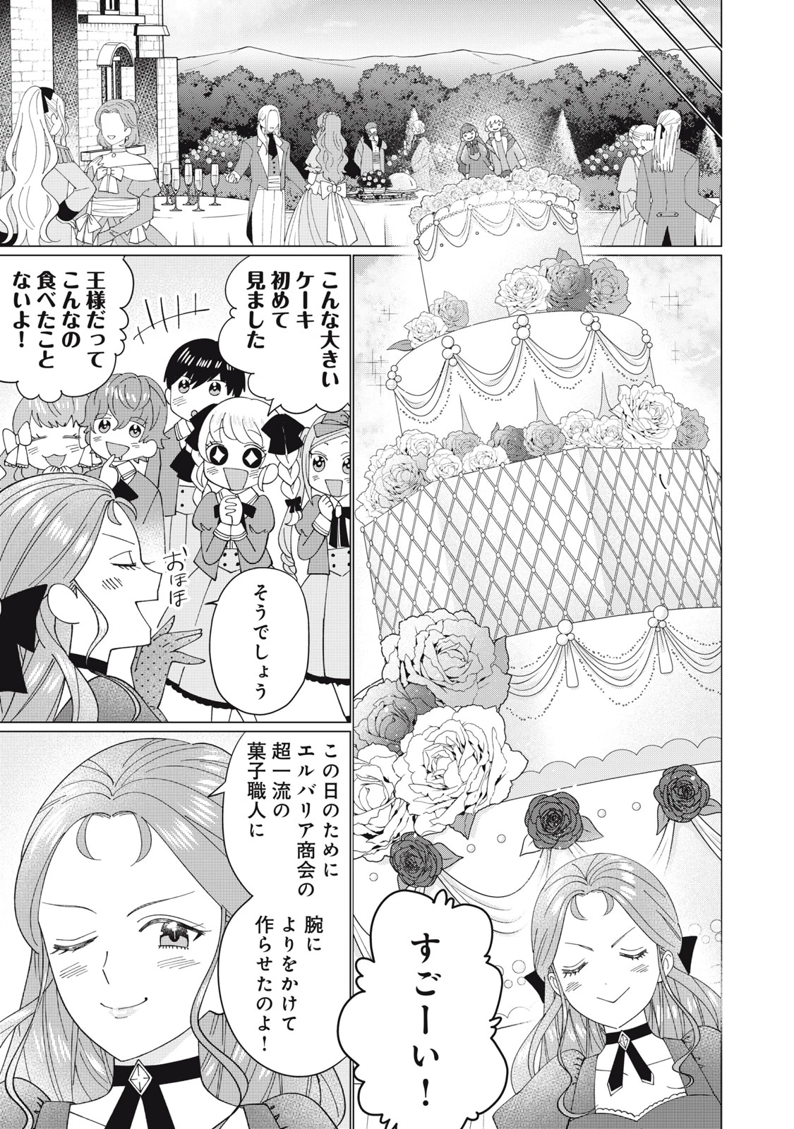 成金令嬢の幸せな結婚～金の亡者と罵られた令嬢は父親に売られて辺境の豚公爵と幸せになる～ 第14.2話 - 1