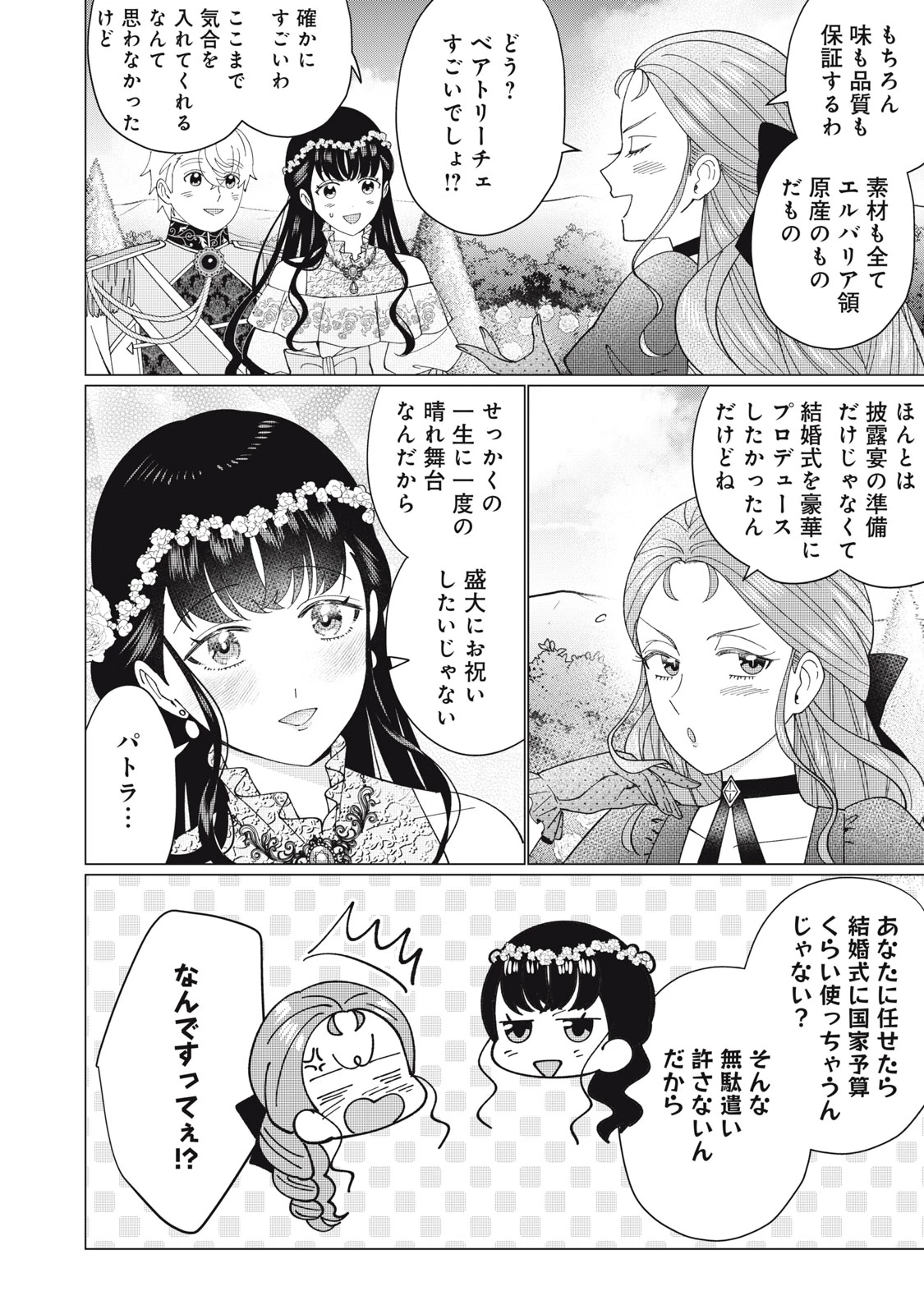 成金令嬢の幸せな結婚～金の亡者と罵られた令嬢は父親に売られて辺境の豚公爵と幸せになる～ 第14.2話 - 2