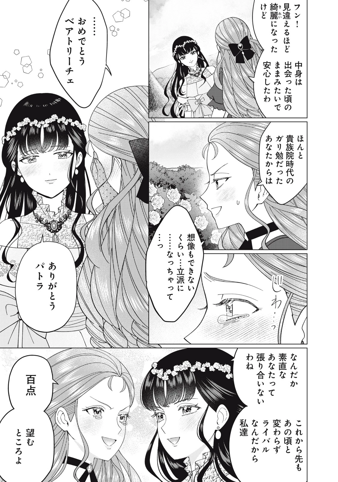 成金令嬢の幸せな結婚～金の亡者と罵られた令嬢は父親に売られて辺境の豚公爵と幸せになる～ 第14.2話 - 3