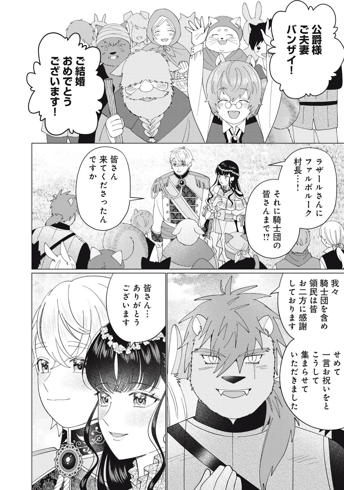 成金令嬢の幸せな結婚～金の亡者と罵られた令嬢は父親に売られて辺境の豚公爵と幸せになる～ 第14.2話 - 4