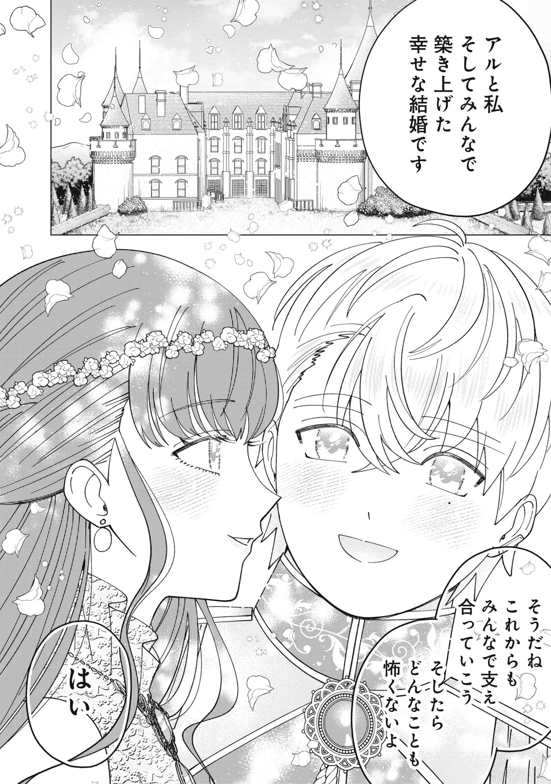 成金令嬢の幸せな結婚～金の亡者と罵られた令嬢は父親に売られて辺境の豚公爵と幸せになる～ 第14.2話 - 6