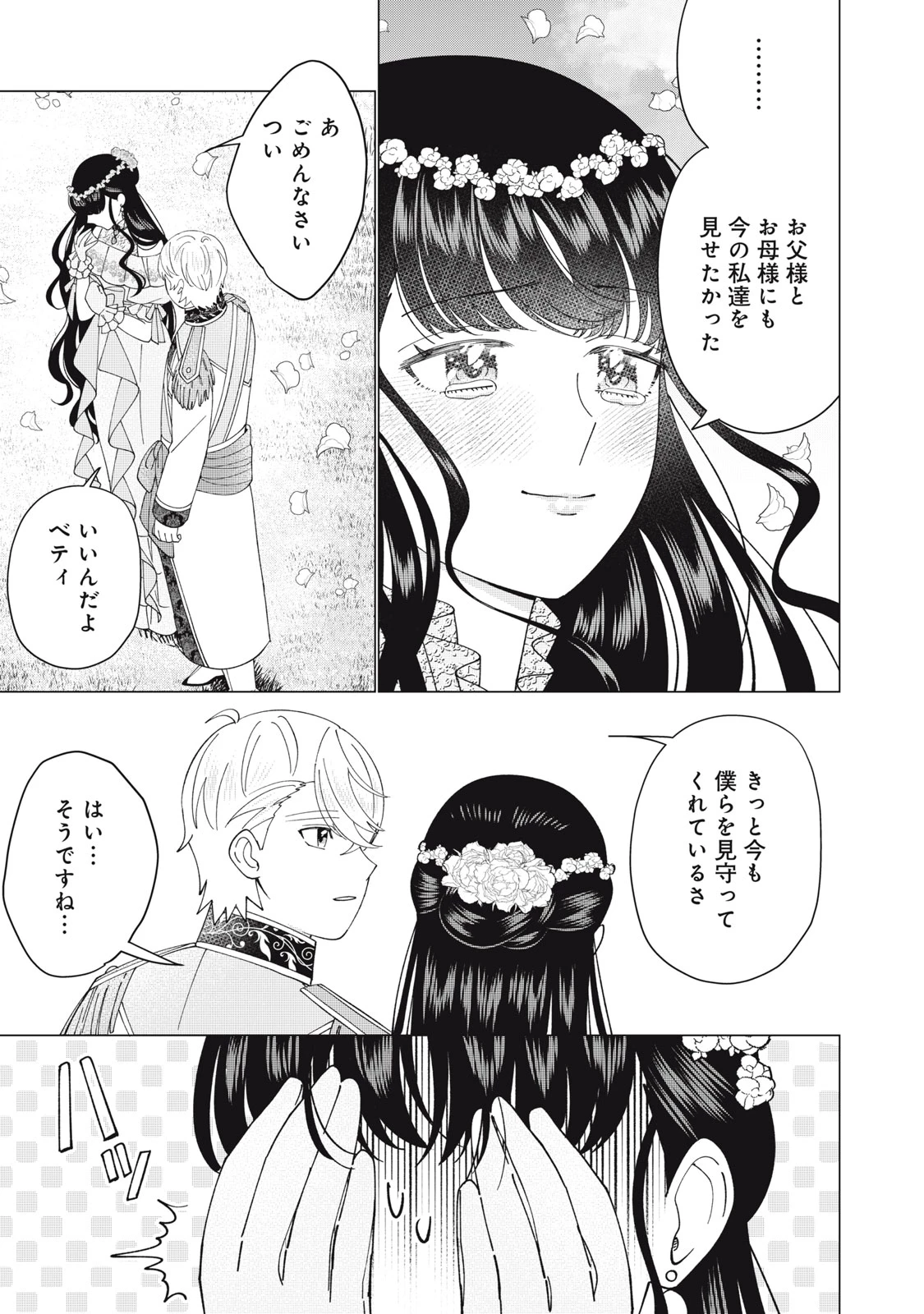 成金令嬢の幸せな結婚～金の亡者と罵られた令嬢は父親に売られて辺境の豚公爵と幸せになる～ 第14.2話 - 7