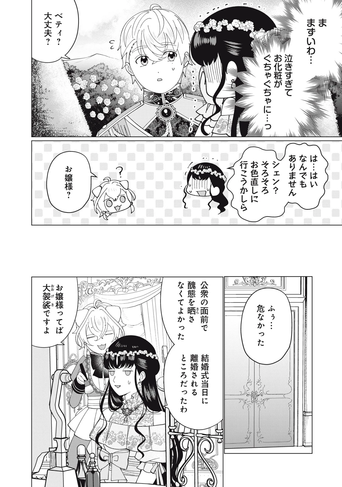 成金令嬢の幸せな結婚～金の亡者と罵られた令嬢は父親に売られて辺境の豚公爵と幸せになる～ 第14.2話 - 8