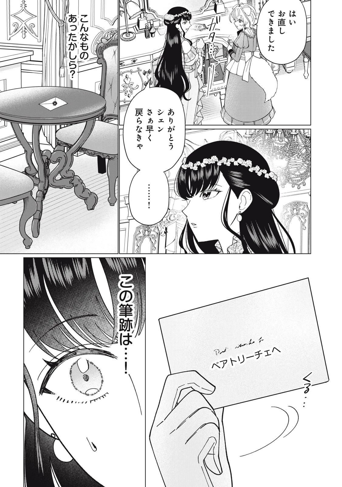 成金令嬢の幸せな結婚～金の亡者と罵られた令嬢は父親に売られて辺境の豚公爵と幸せになる～ 第14.2話 - 9