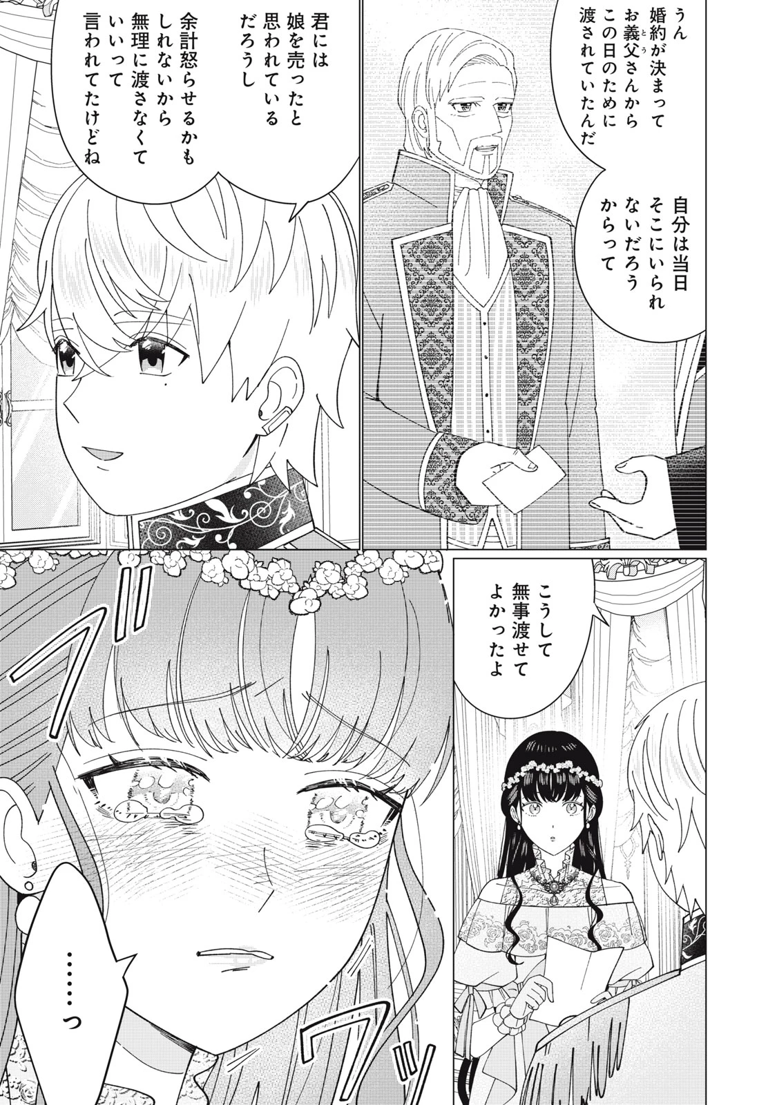 成金令嬢の幸せな結婚～金の亡者と罵られた令嬢は父親に売られて辺境の豚公爵と幸せになる～ 第14.2話 - 11