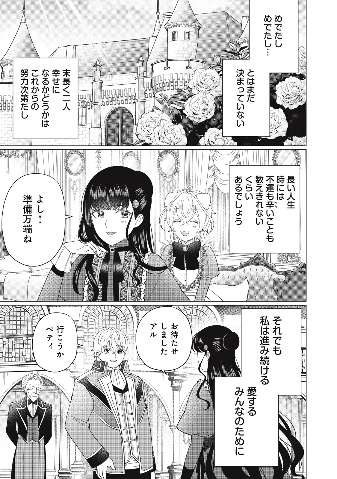 成金令嬢の幸せな結婚～金の亡者と罵られた令嬢は父親に売られて辺境の豚公爵と幸せになる～ 第14.2話 - 13