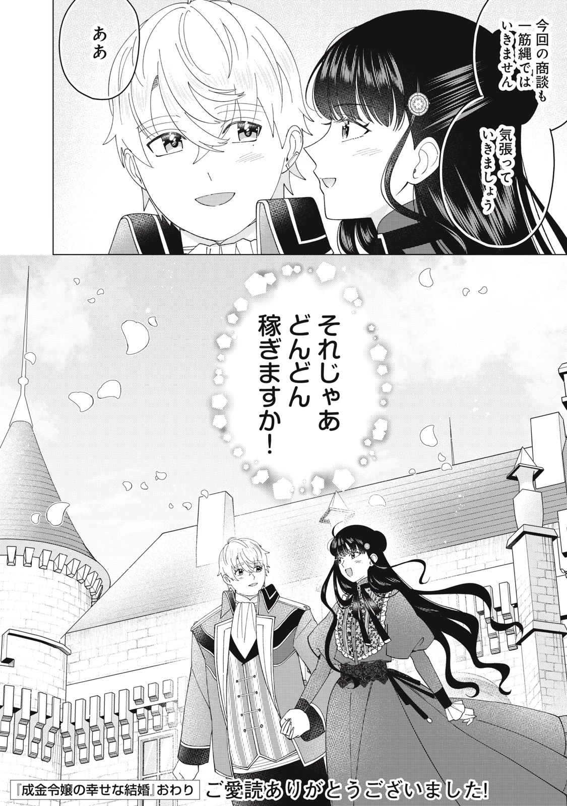 成金令嬢の幸せな結婚～金の亡者と罵られた令嬢は父親に売られて辺境の豚公爵と幸せになる～ 第14.2話 - 14