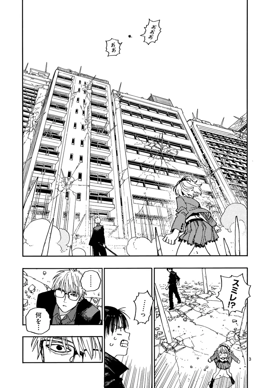 雷雷雷 第27.1話 - 3