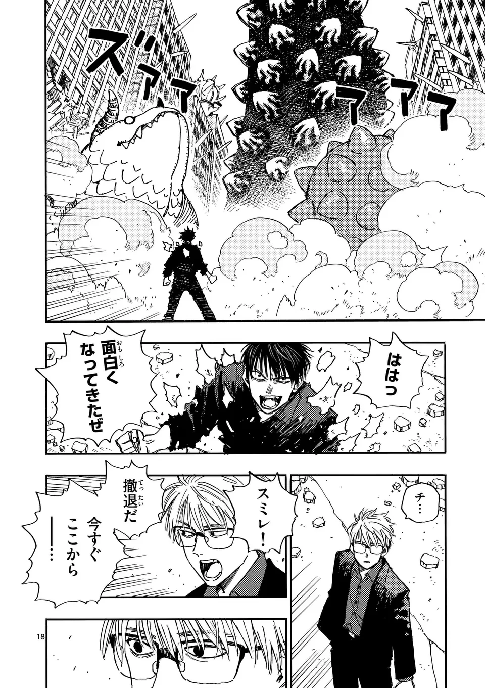 雷雷雷 第26.2話 - 4