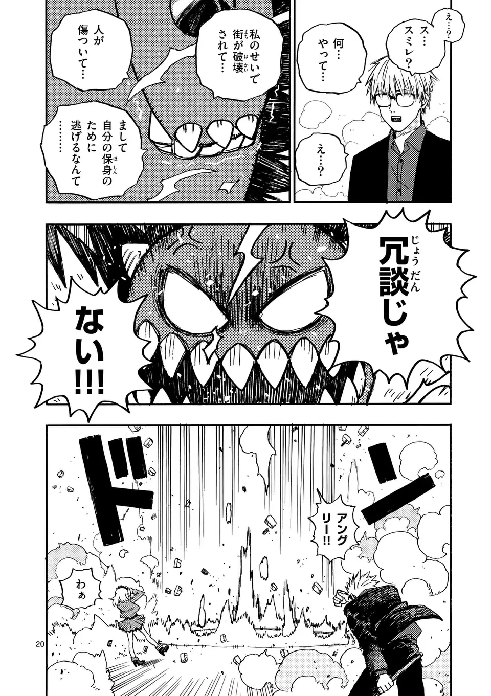 雷雷雷 第26.2話 - 6