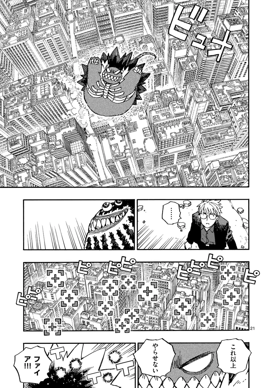 雷雷雷 第26.2話 - 7