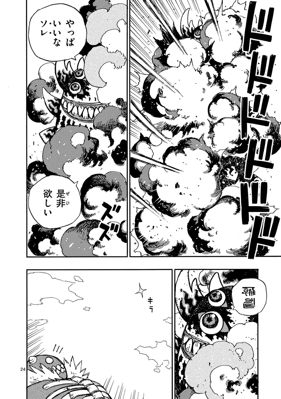 雷雷雷 第26.2話 - 10