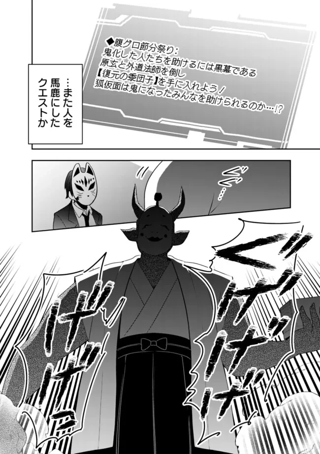 社畜ですが、種族進化して最強へと至ります 第29話 - 4