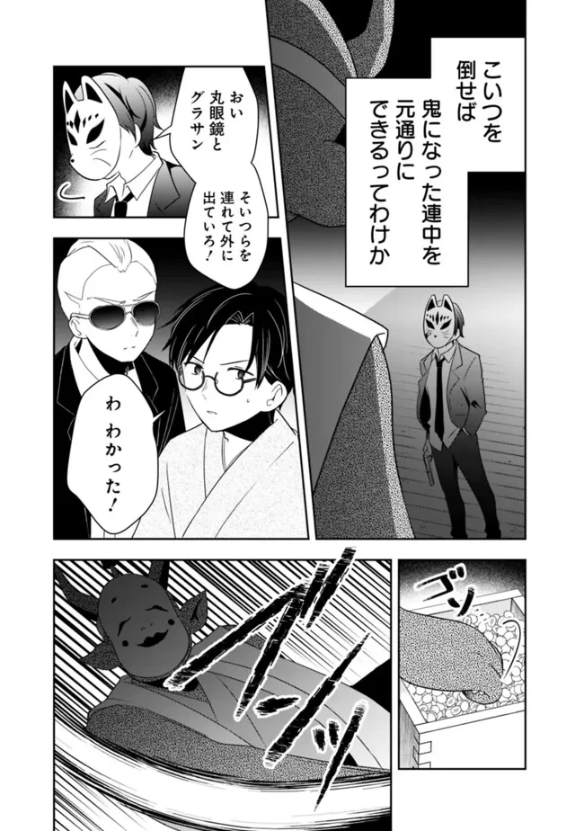 社畜ですが、種族進化して最強へと至ります 第29話 - 5