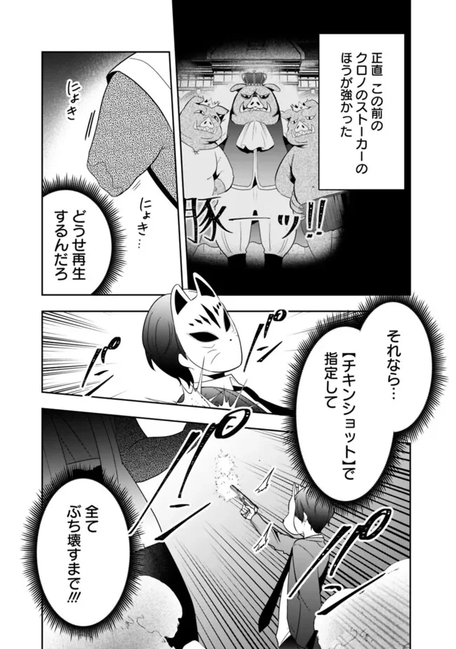 社畜ですが、種族進化して最強へと至ります 第29話 - 7