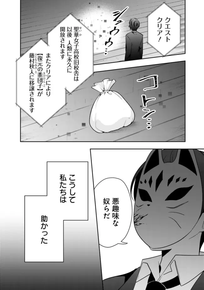 社畜ですが、種族進化して最強へと至ります 第29話 - 10