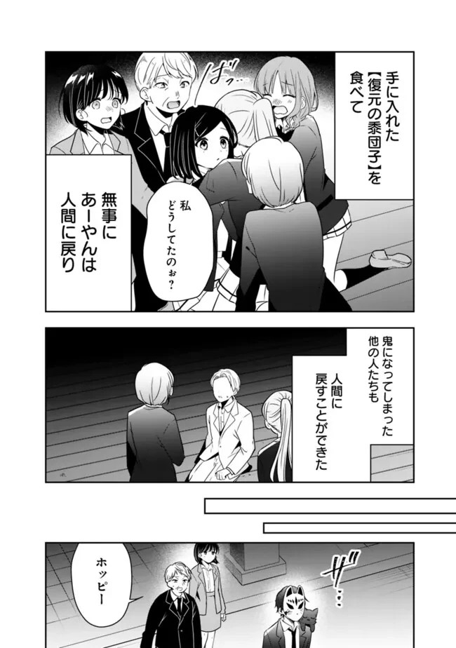 社畜ですが、種族進化して最強へと至ります 第29話 - 12